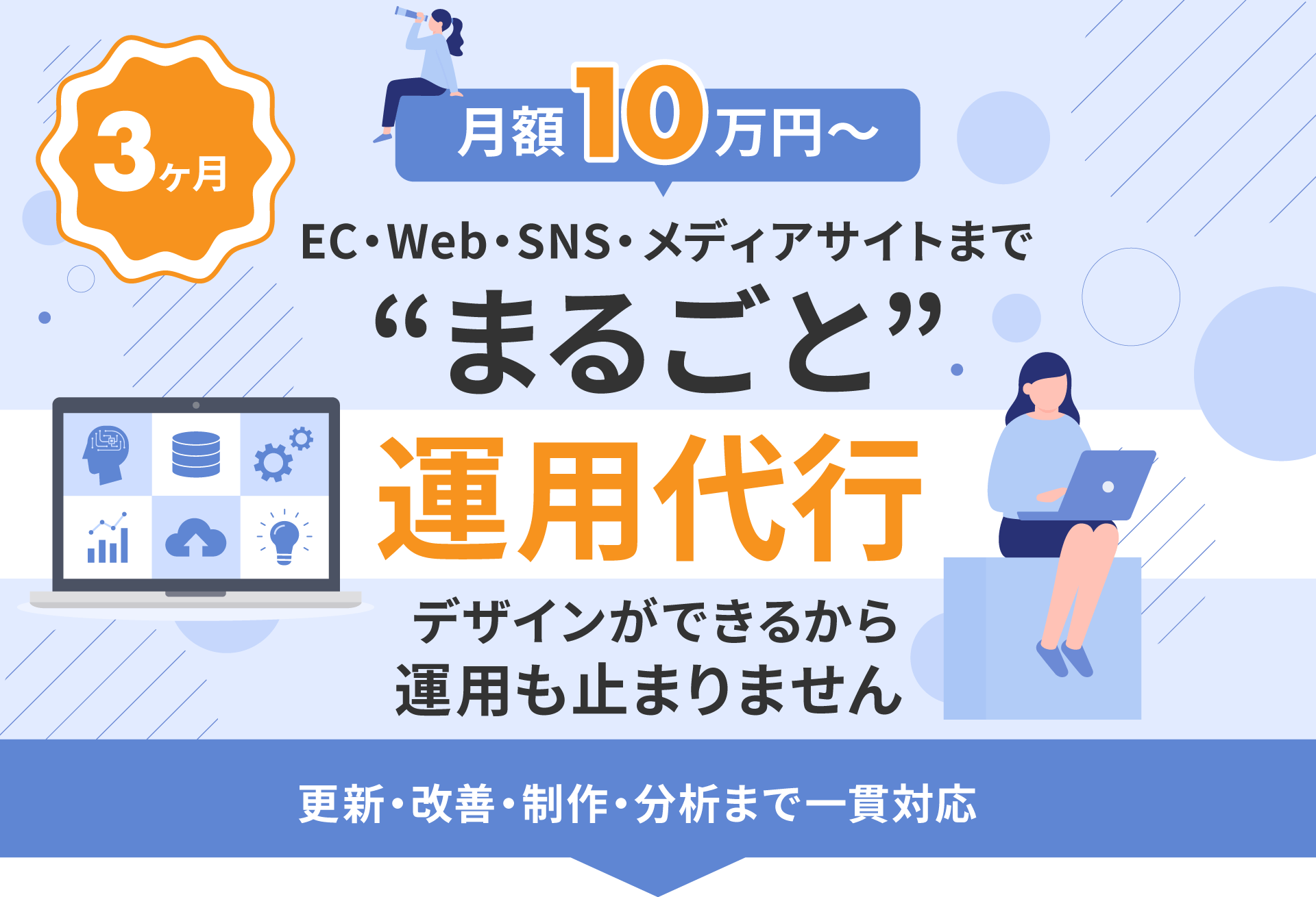 月額10万円！EC・Web・メディア・SNS運用代行｜Sheen-design（シーンデザイン）