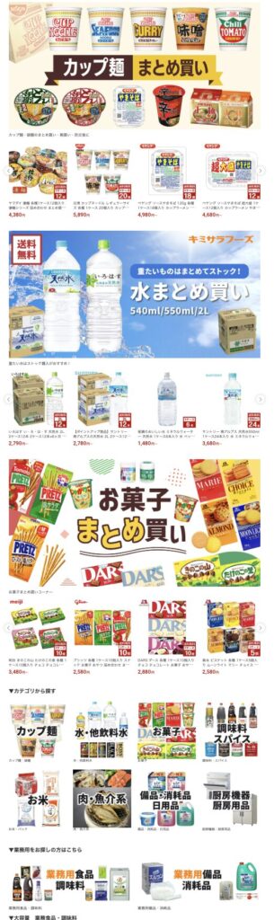 楽天トップページ制作｜After