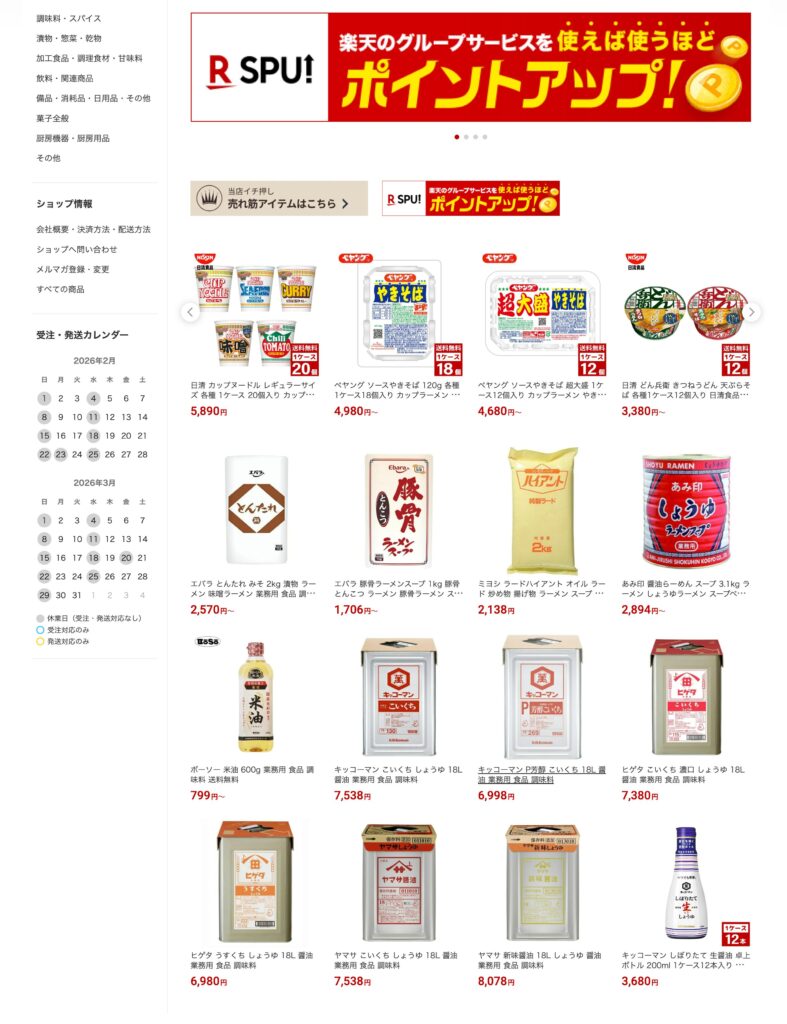 楽天トップページ制作｜Before