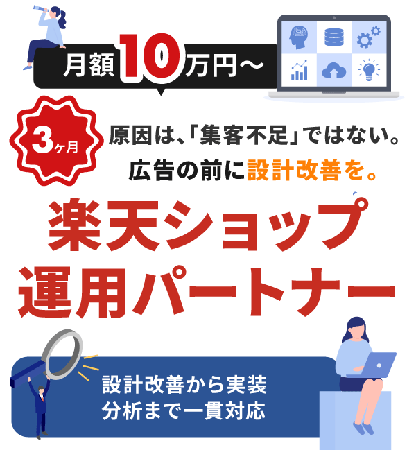 楽天ショップ運用パートナー|Sheen design(シーンデザイン)
