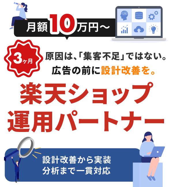 楽天ショップ改善型運用サポート｜sheen design（シーンデザイン）