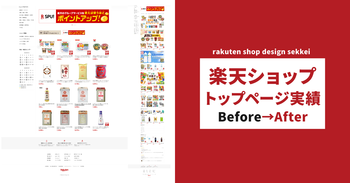 楽天トップページ改善提案　Before After