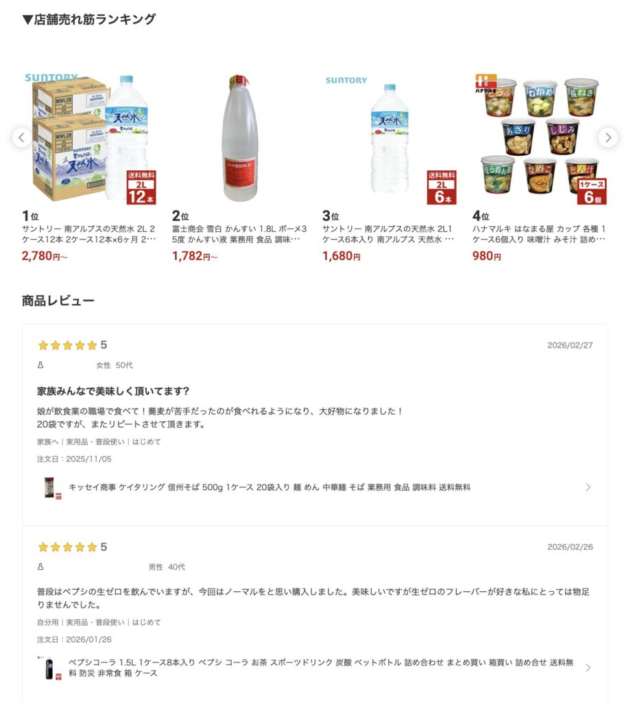 楽天ショップランキング・レビュー