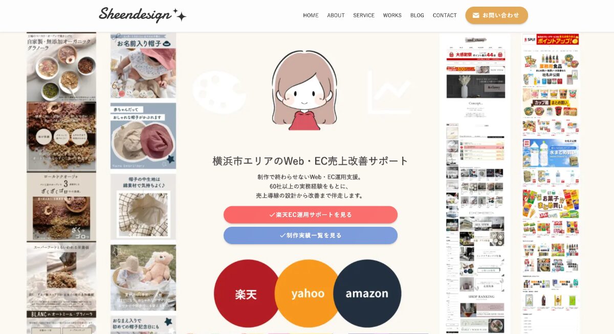 シーンデザインサイトリニューアル